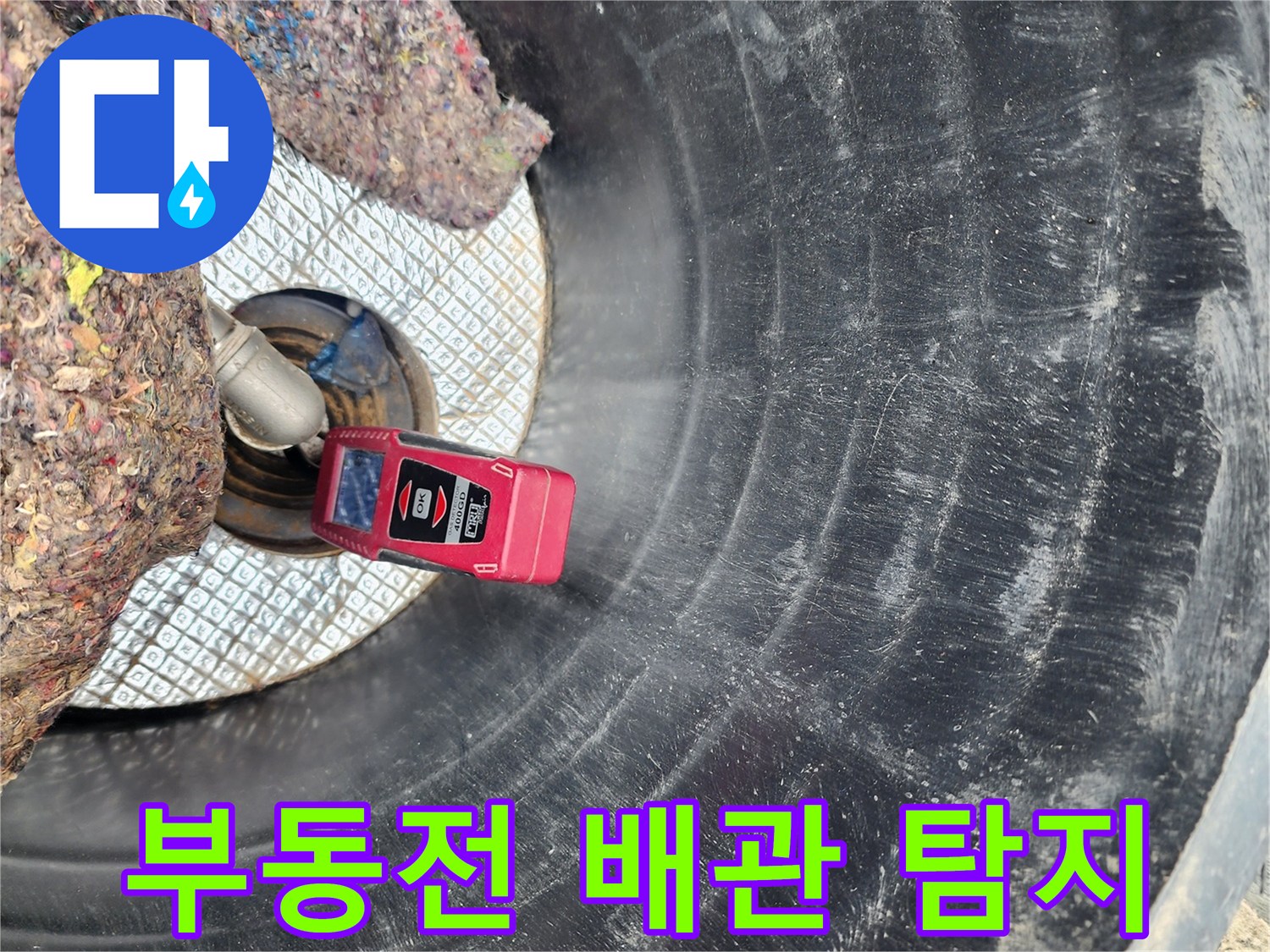 파주 상지석동 현장의 부동전 연결 배관 누수 지점 확인을 위한 정밀 탐지 작업 중인 모습입니다.