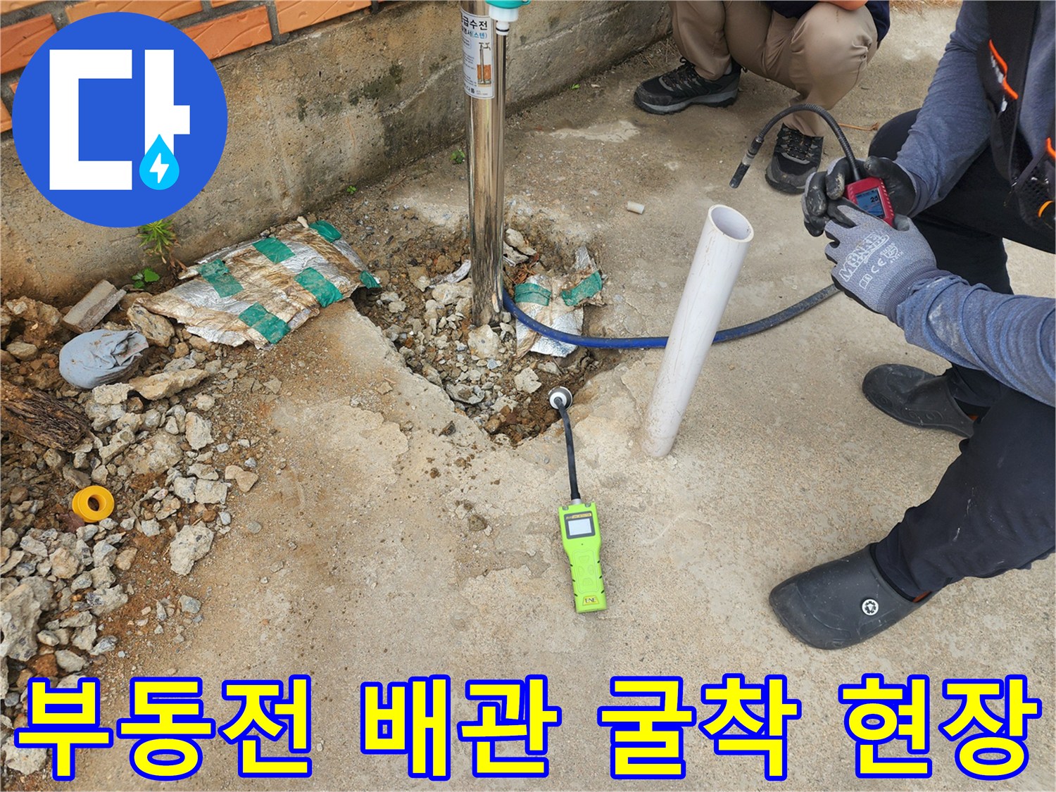 파주 상지석동 현장의 부동전 연결 부위 굴착 모습