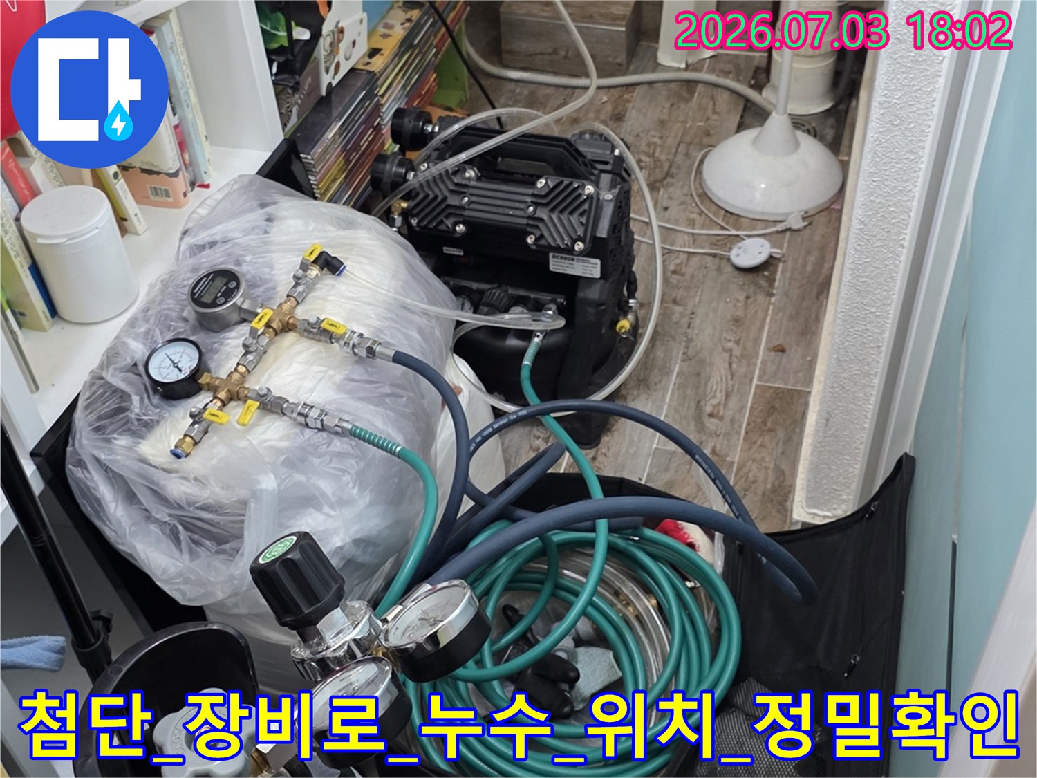 특수 가스 탐지기를 활용하여 보일러실 내 배관의 미세한 누출을 정밀하게 진단하는 장면