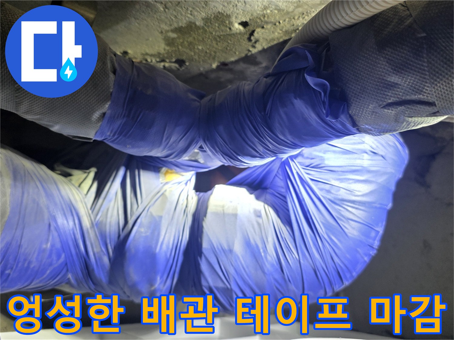 천장 점검구 내부-임시로 감겨 있는 배관 마감재
