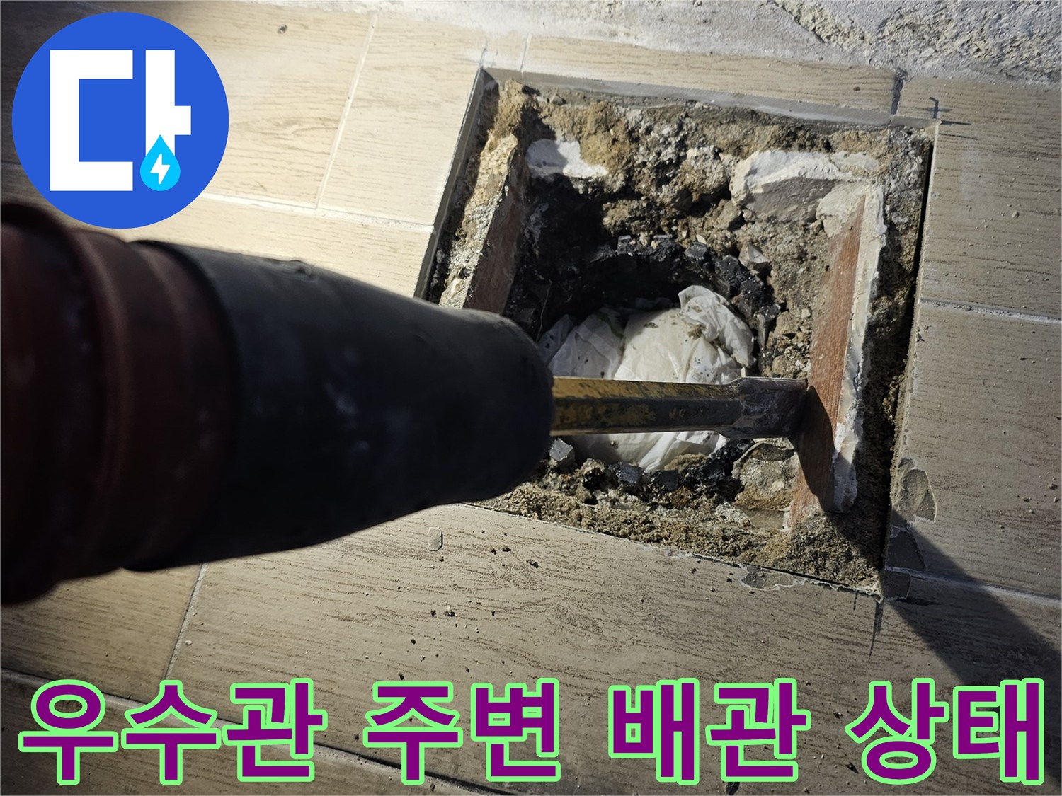 인천 연수구-베란다 우수관 내부의 노후된 배관 및 파손된 방수층 모습