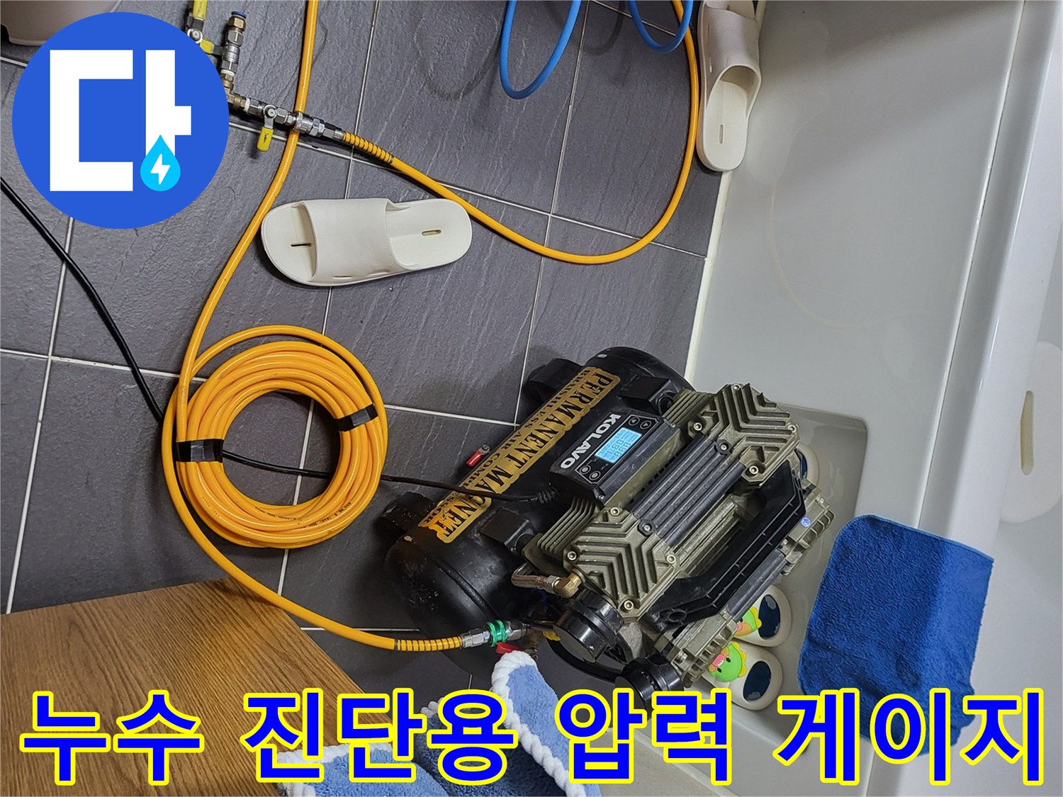 노란 호스와 연결된-정밀 배관 압력 측정 장비 세트