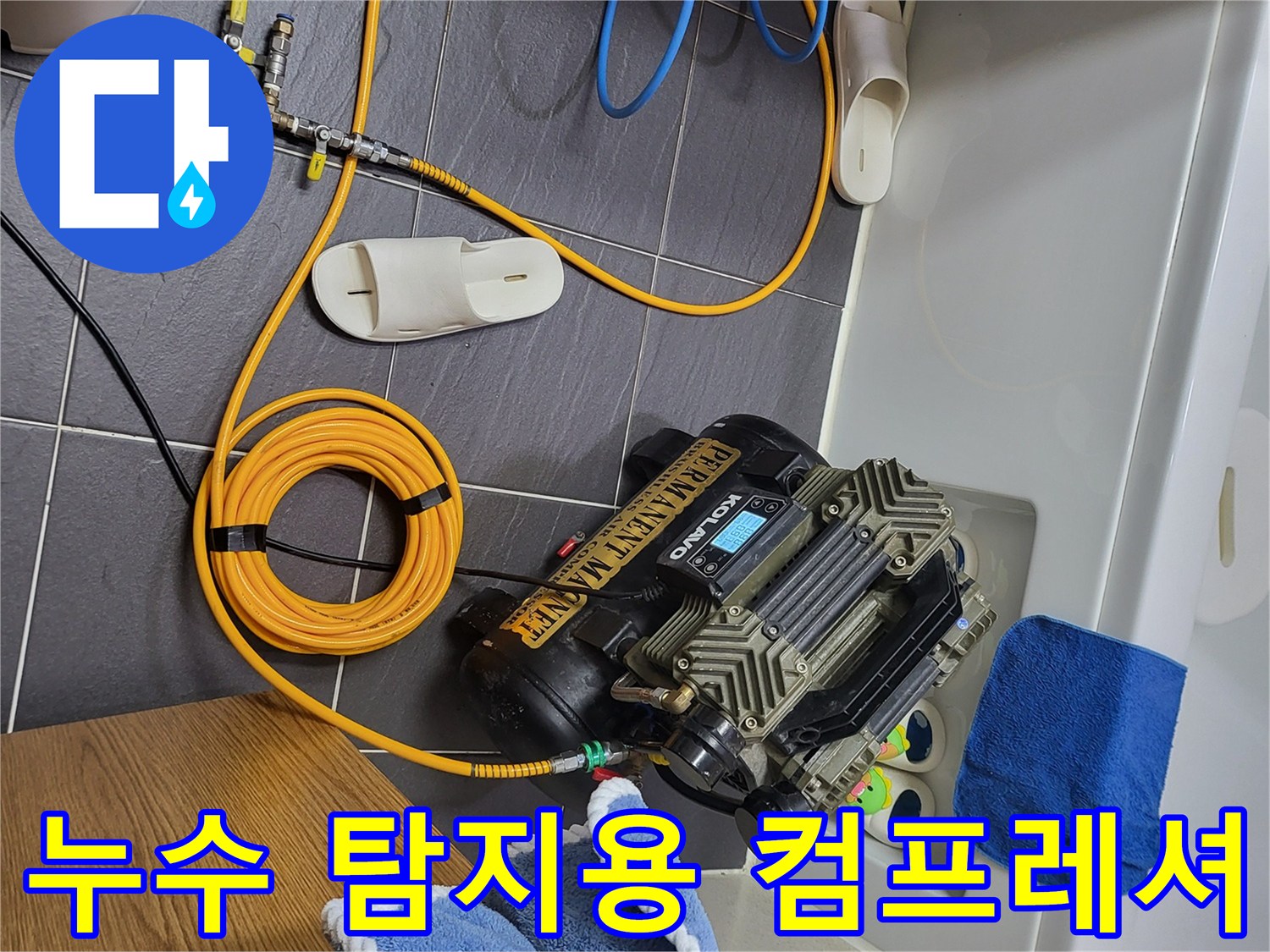 현장에서 사용 중인-압력 조절용 호스와 디지털 게이지