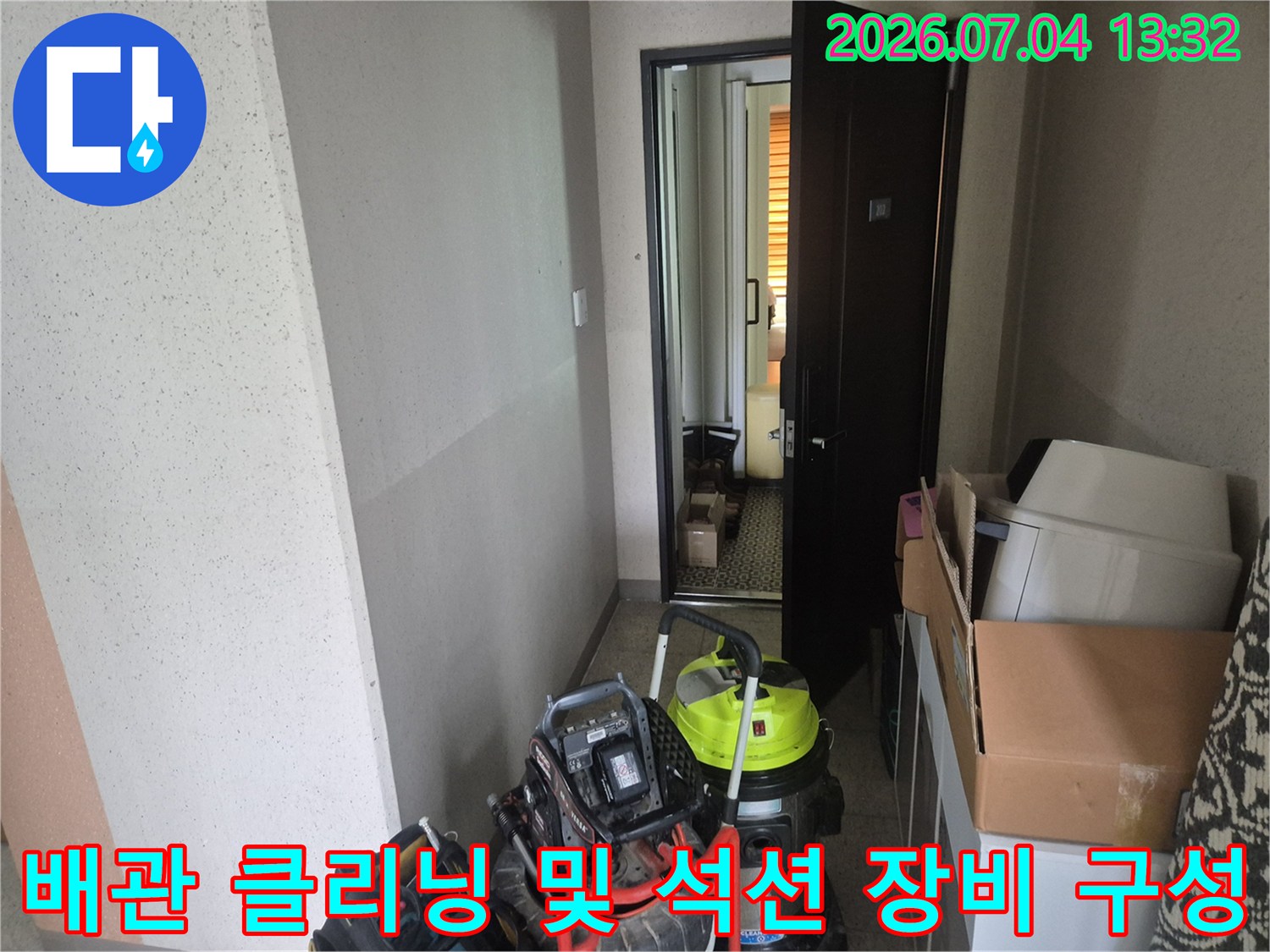 석션기와 청소 도구를 활용한 배관 세척 준비 과정
