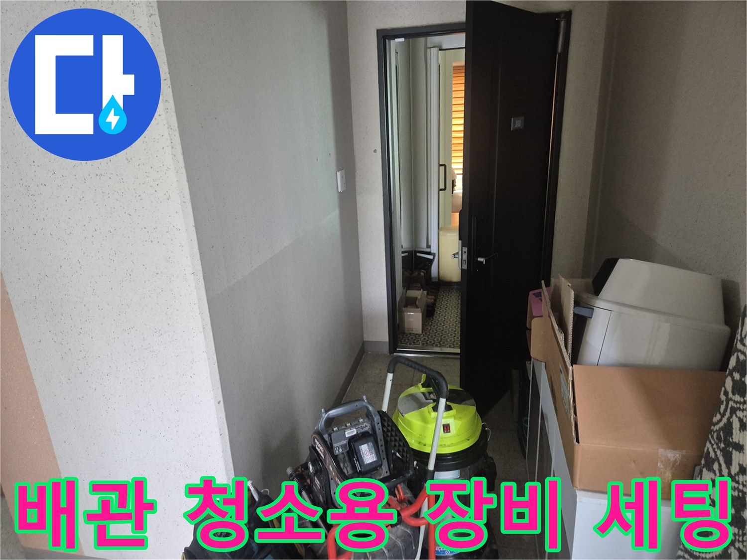 싱크대 배관 스케일링을 위해 준비된 전문 기계들