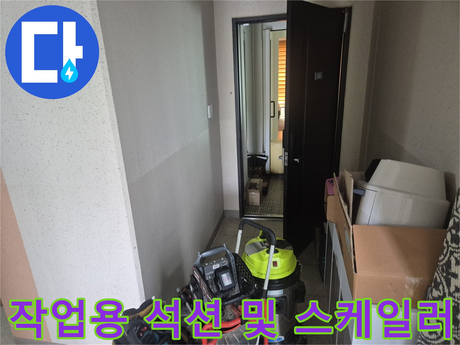 싱크대 배관 청소를 위해 현장에 배치된 전문 장비들입니다