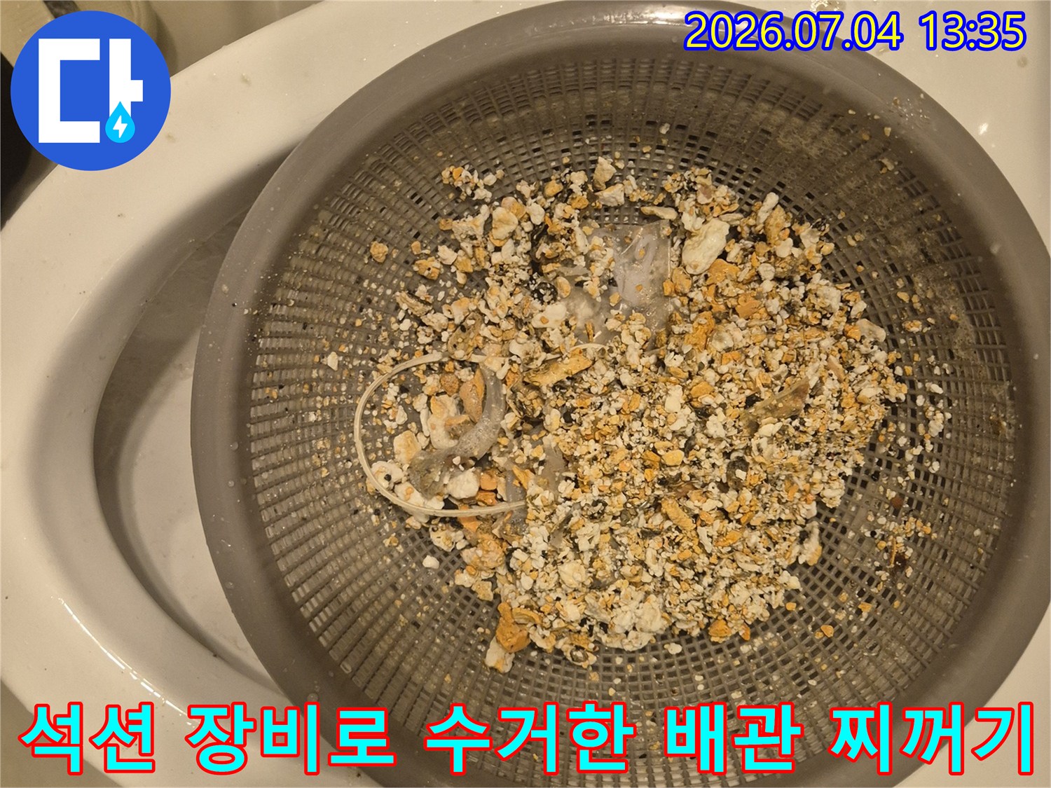 싱크대 하부 배관 청소 후 걸러진 음식물과 기름 슬러지