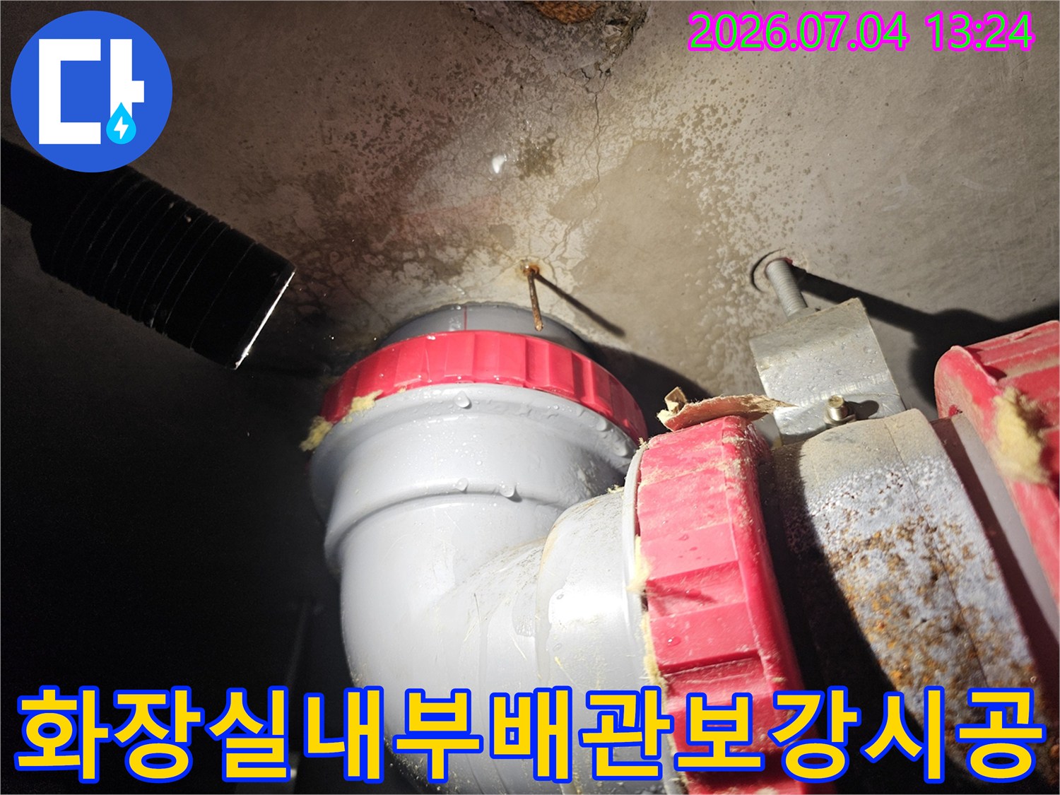 노출된 배관 연결부를 새 제품으로 교체하여 누수를 완벽히 차단한 모습입니다.