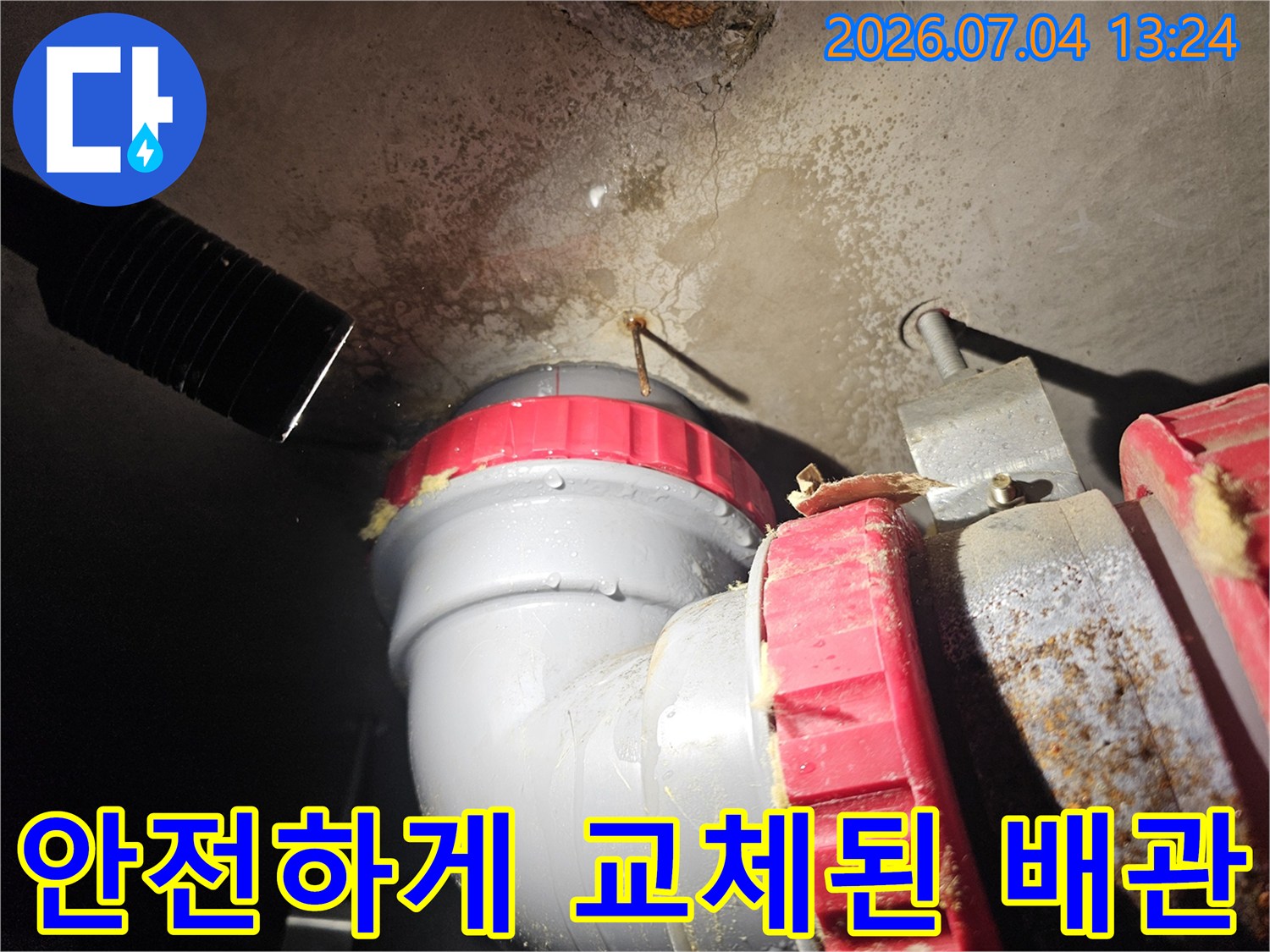 노후된 천장 내 수도 배관을 새 부속으로 꼼꼼하게 교체한 모습