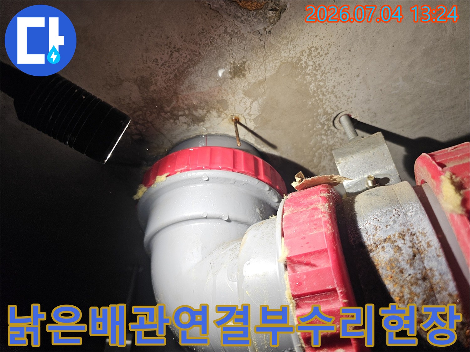붉은색 캡으로 강조된 구간의 배관을 새 부속과 연결한 모습입니다.