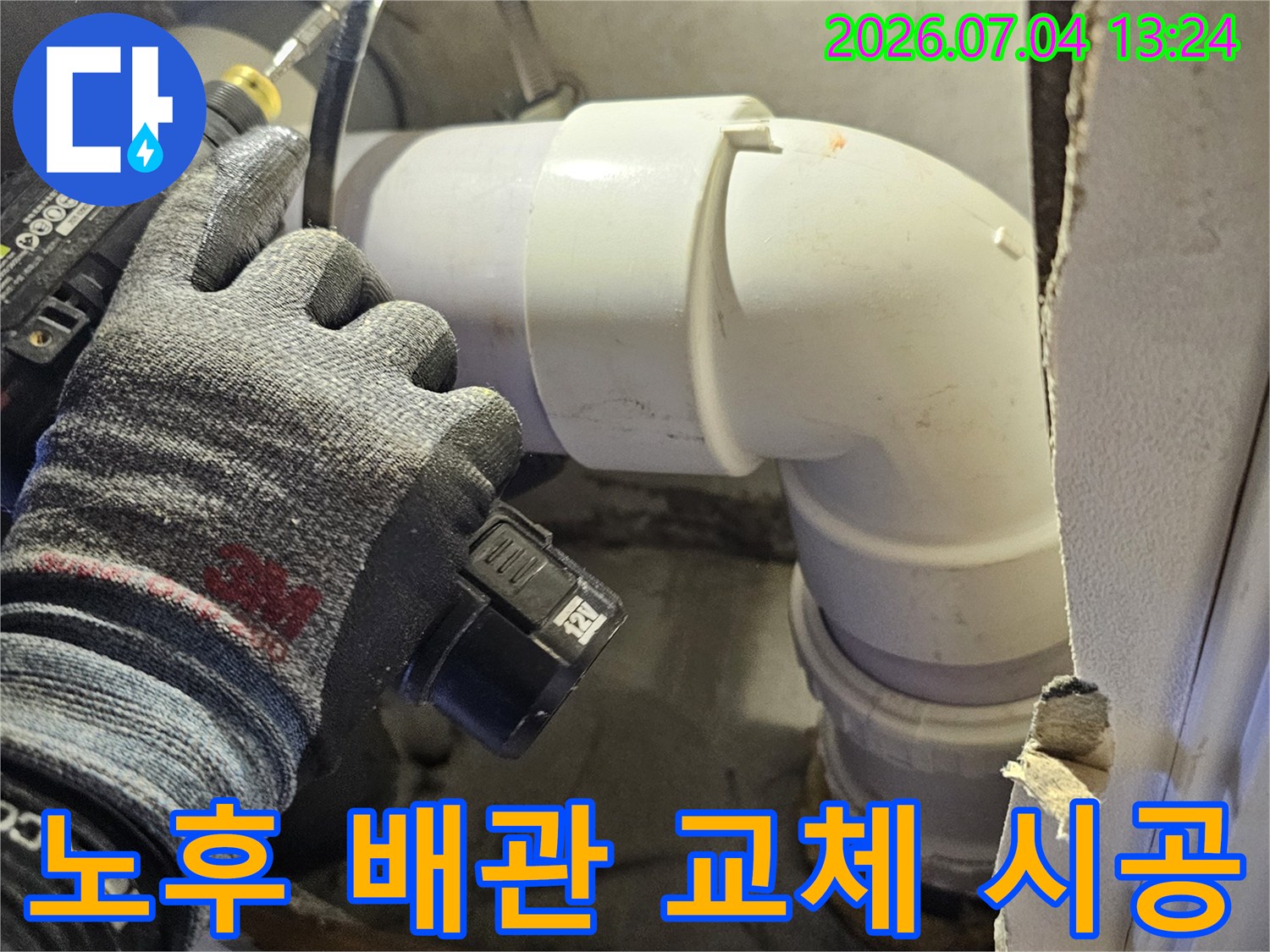 천장 내부 노출된 배관의 연결 부위를 새것으로 교체하여 누수를 잡는 과정