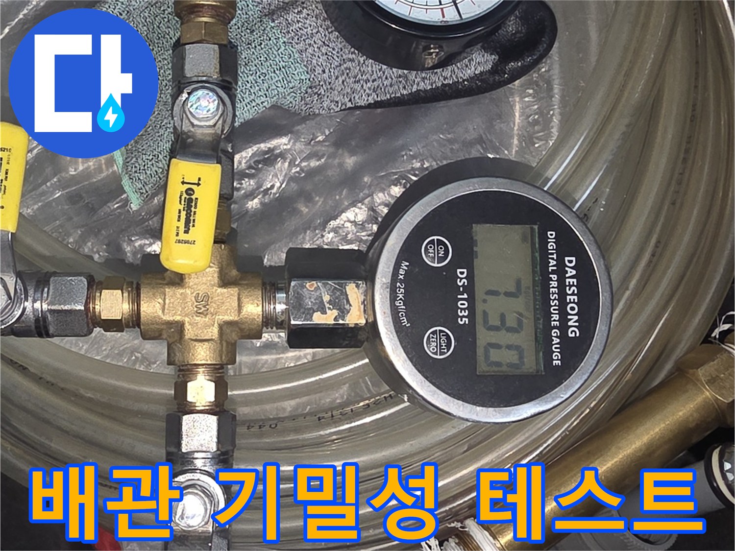 공압 테스트를 위해 밸브와 압력계를 연결한 배관 시스템