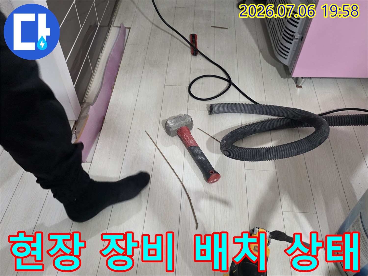 전문적인 누수 탐지 공사를 위해 준비된 다양한 작업 도구들