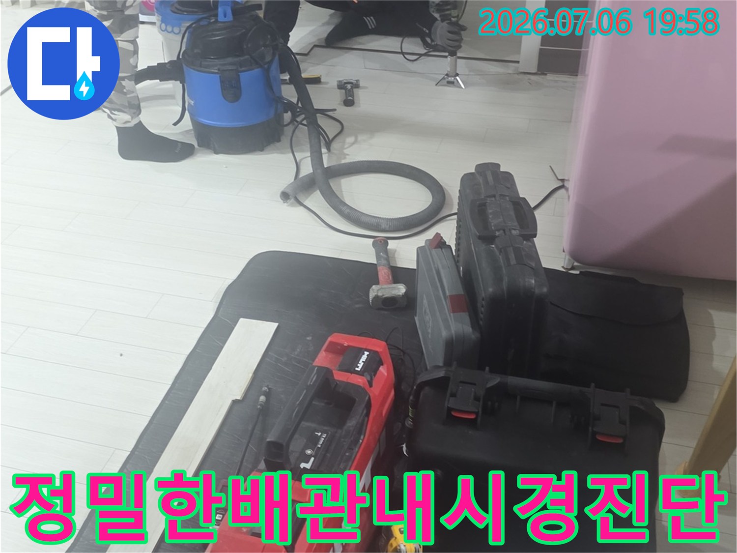 첨단 장비로 배관 내부를 점검하고 누수 위치를 분석하는 공사 현장