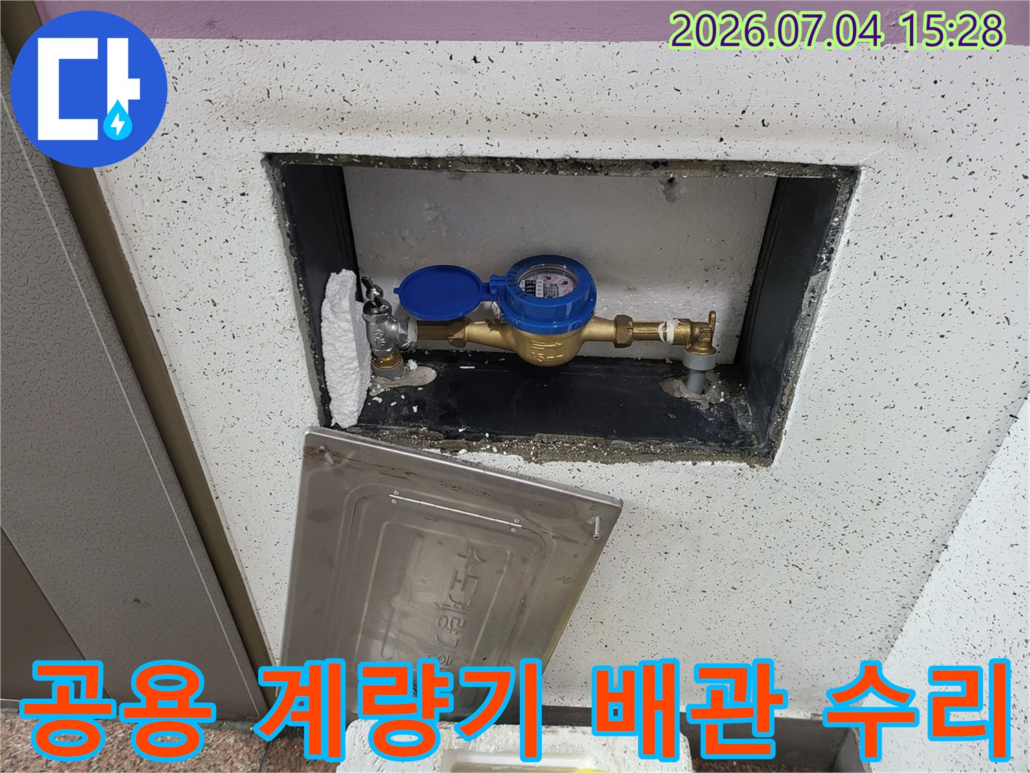 계량기 함 내부에 노출된 수도 밸브와 연결 배관 점검 장면