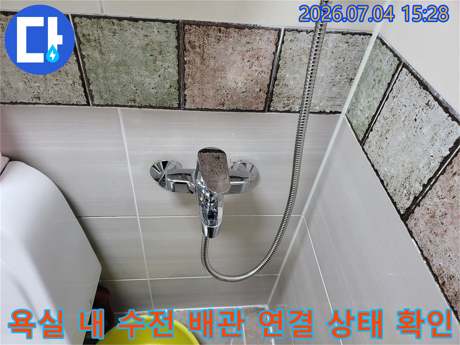 세면대와 샤워기 호스가 결합된 노출 배관의 상세 점검 화면
