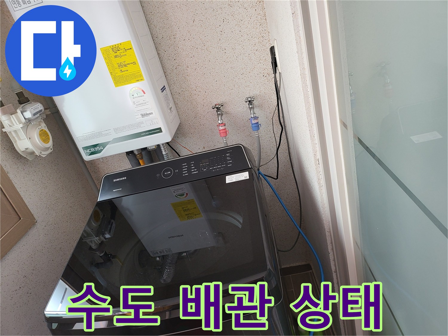 세탁실 벽면 수도 밸브와 보일러 연결 부위 근접 촬영