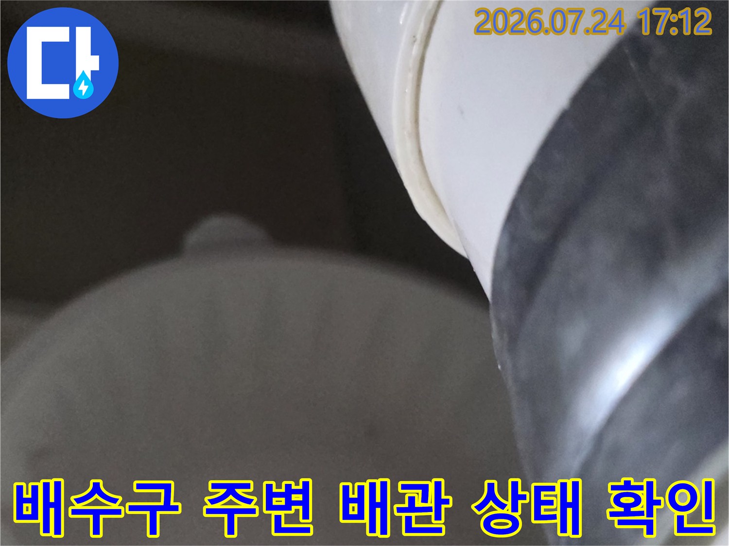 하얀색 유가 구조물과 내부 연결된 하수도 배관의 외관 촬영