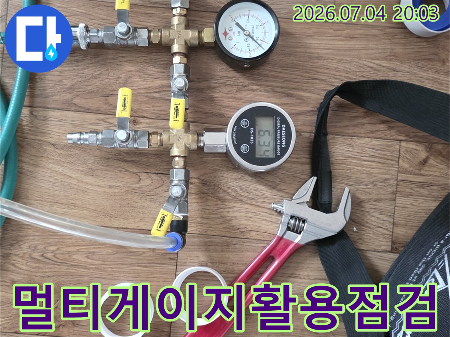 배관과 연결된 다중 압력 측정 게이지와 밸브 조절 장치