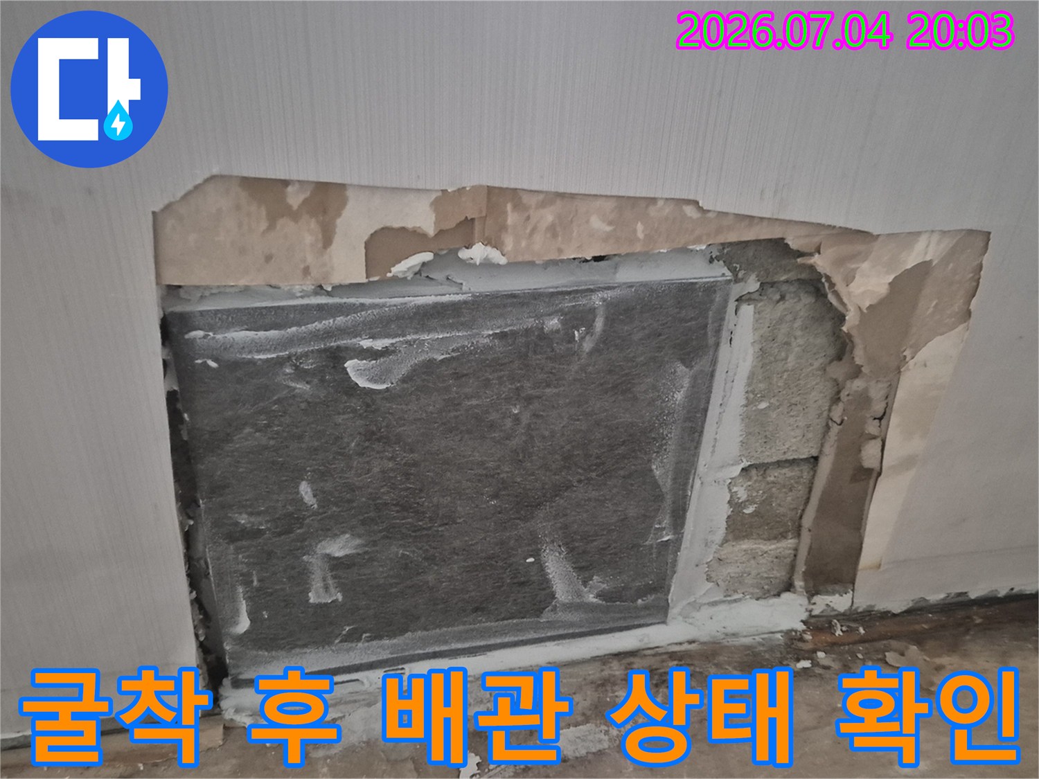 벽면 내부의 파손된 배관 연결부를 노출시킨 시공 장면