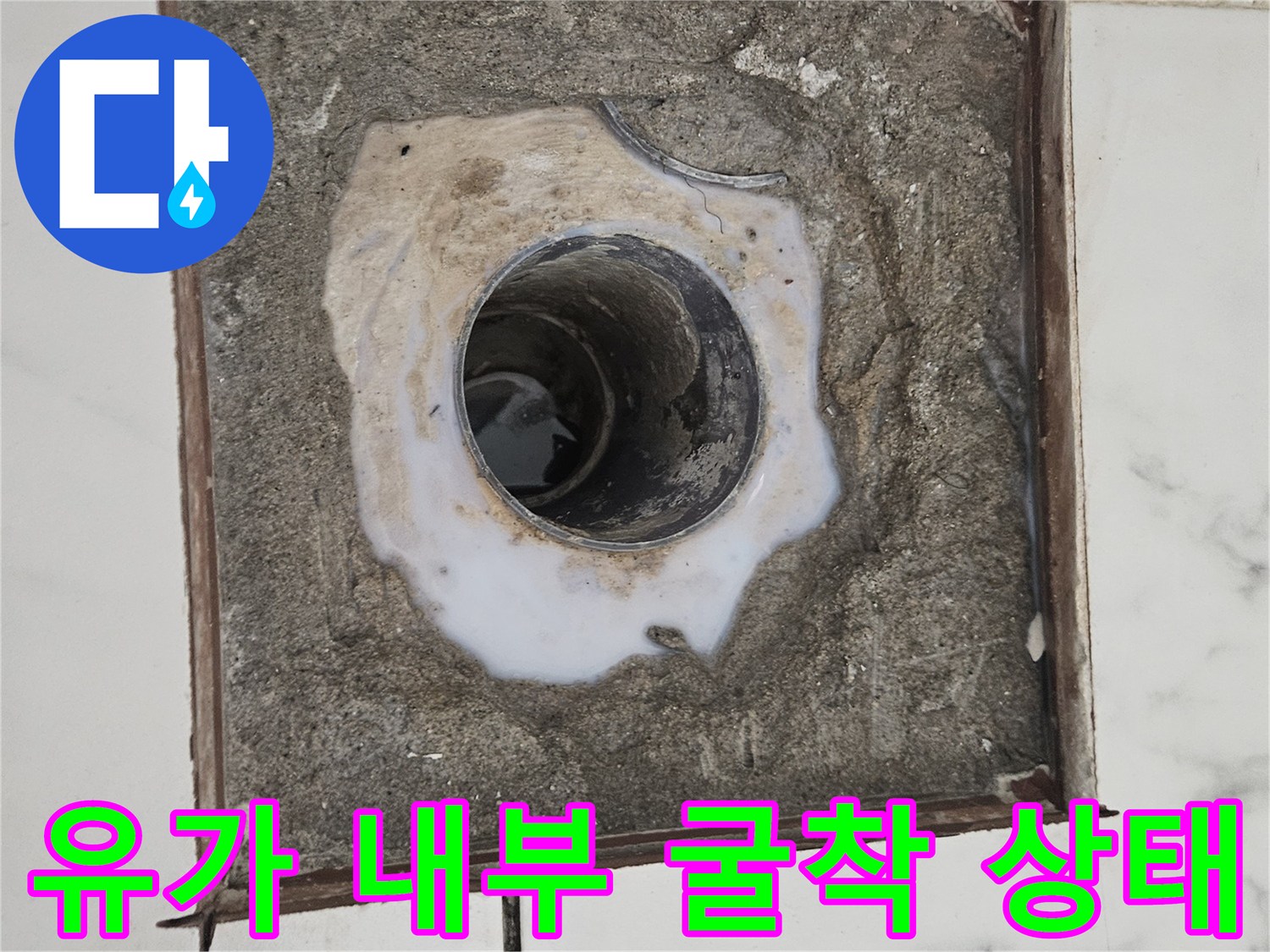 배수구 유가 주변의 파손된 방수층과 노출된 배관을 촬영하였습니다.
