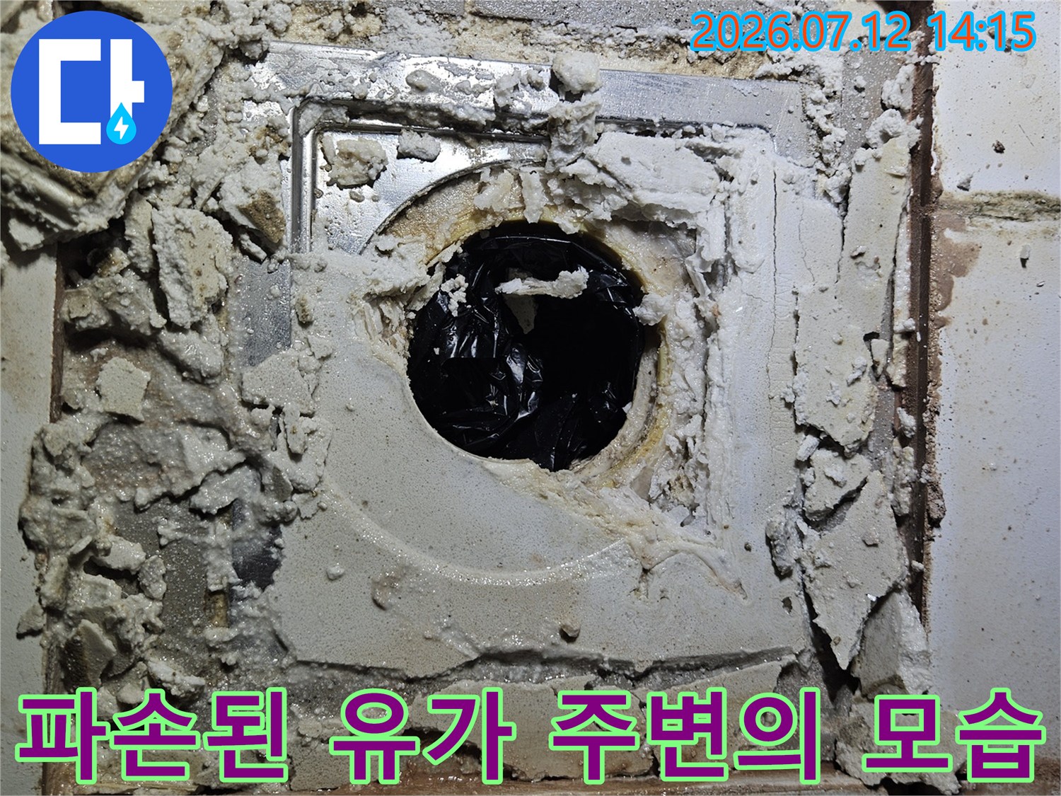 화장실 배수구 주변 파손된 마감재와 노출된 내부 배수구부