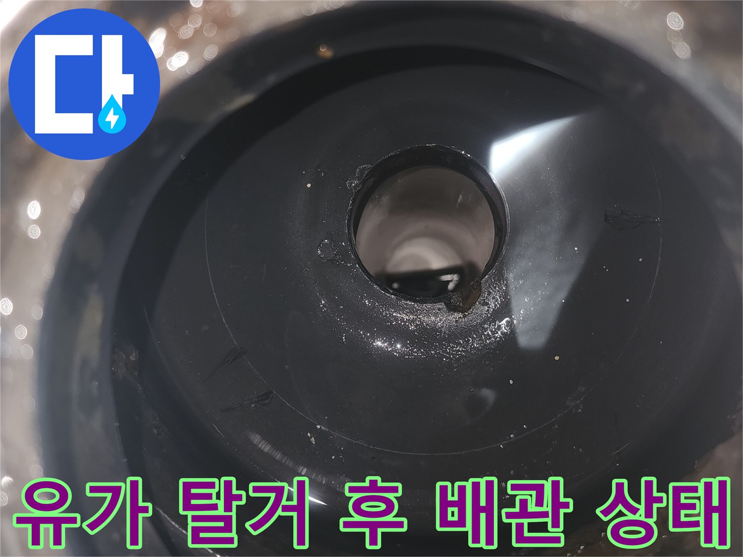 세탁실-유가 내부의 하수관 연결 부위 상세 사진