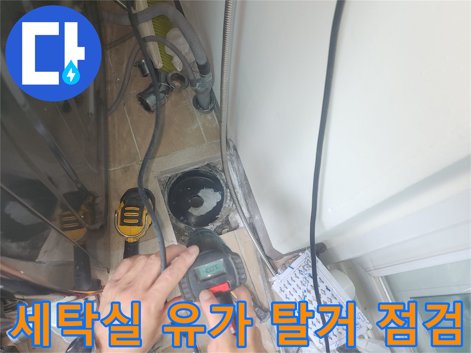 파주-세탁실-배수구-유가-탈거-후-하수관-내부-점검-중