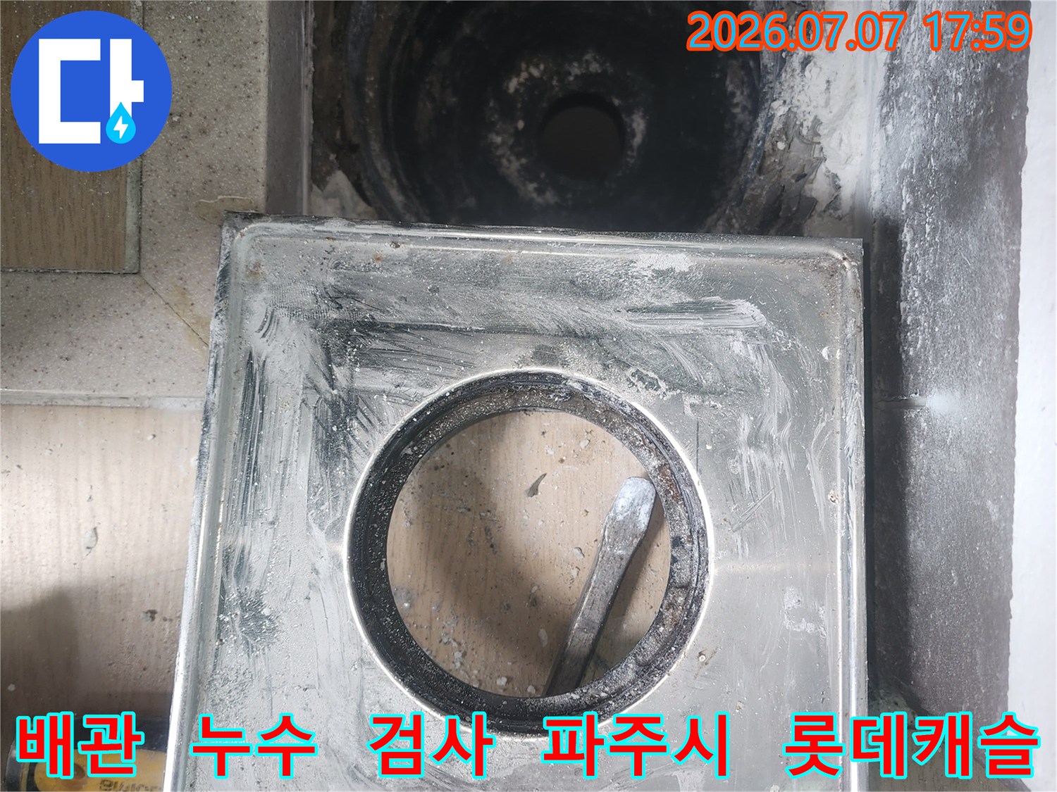 하수관과 바닥 면의 경계를 완벽하게 메운 방수 시공 장면