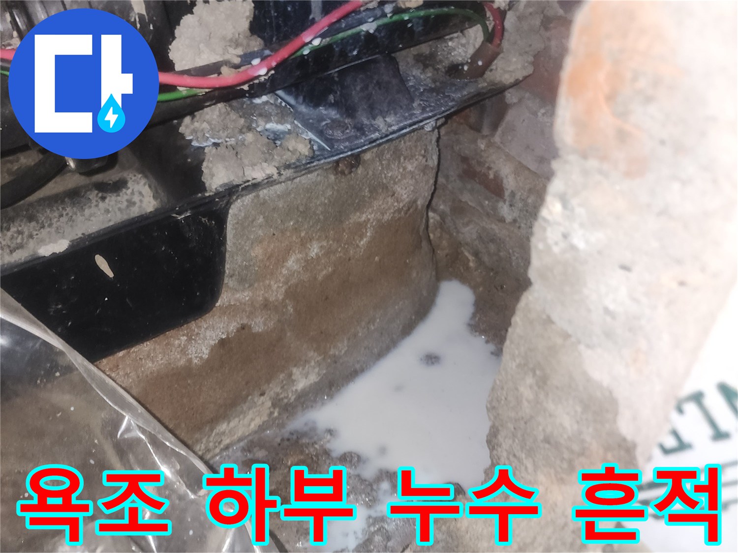 욕조-하단-배관-주변-물고임-및-습기-상태