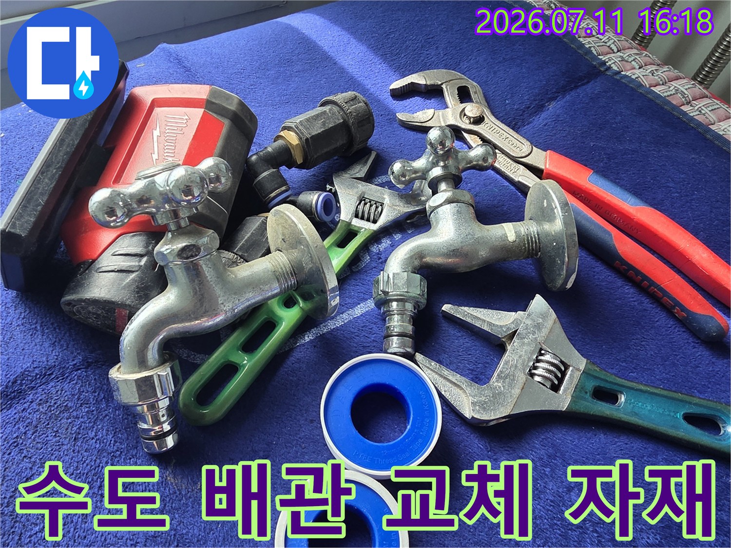 녹 방지 처리가 된 수전 부속과 전용 공구 세트