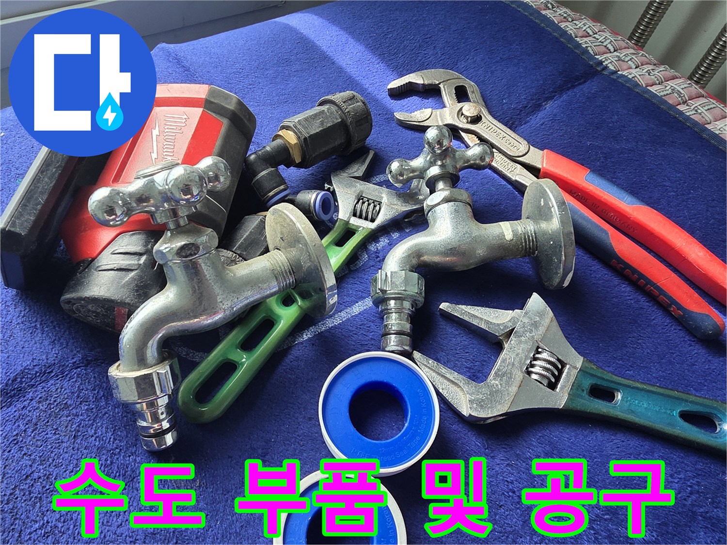 누수 보수를 위한 수도꼭지와 배관 작업용 스패너