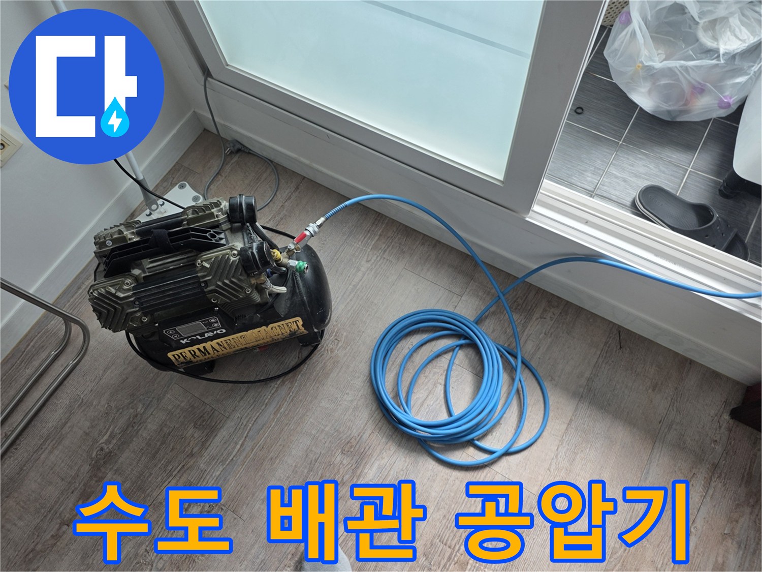 배관-내부에-공기를-주입하는-공압기-작업-모습