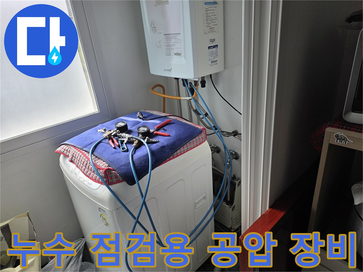 세탁실 수전 근처-배관 압력 검사를 위해 배치된 정밀 계측 도구
