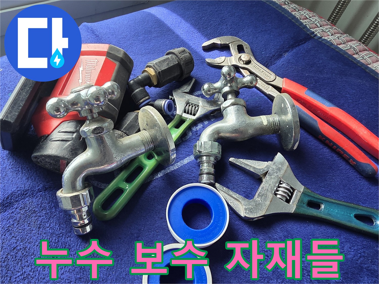 수전-부속과-배관-조임용-렌치-모음