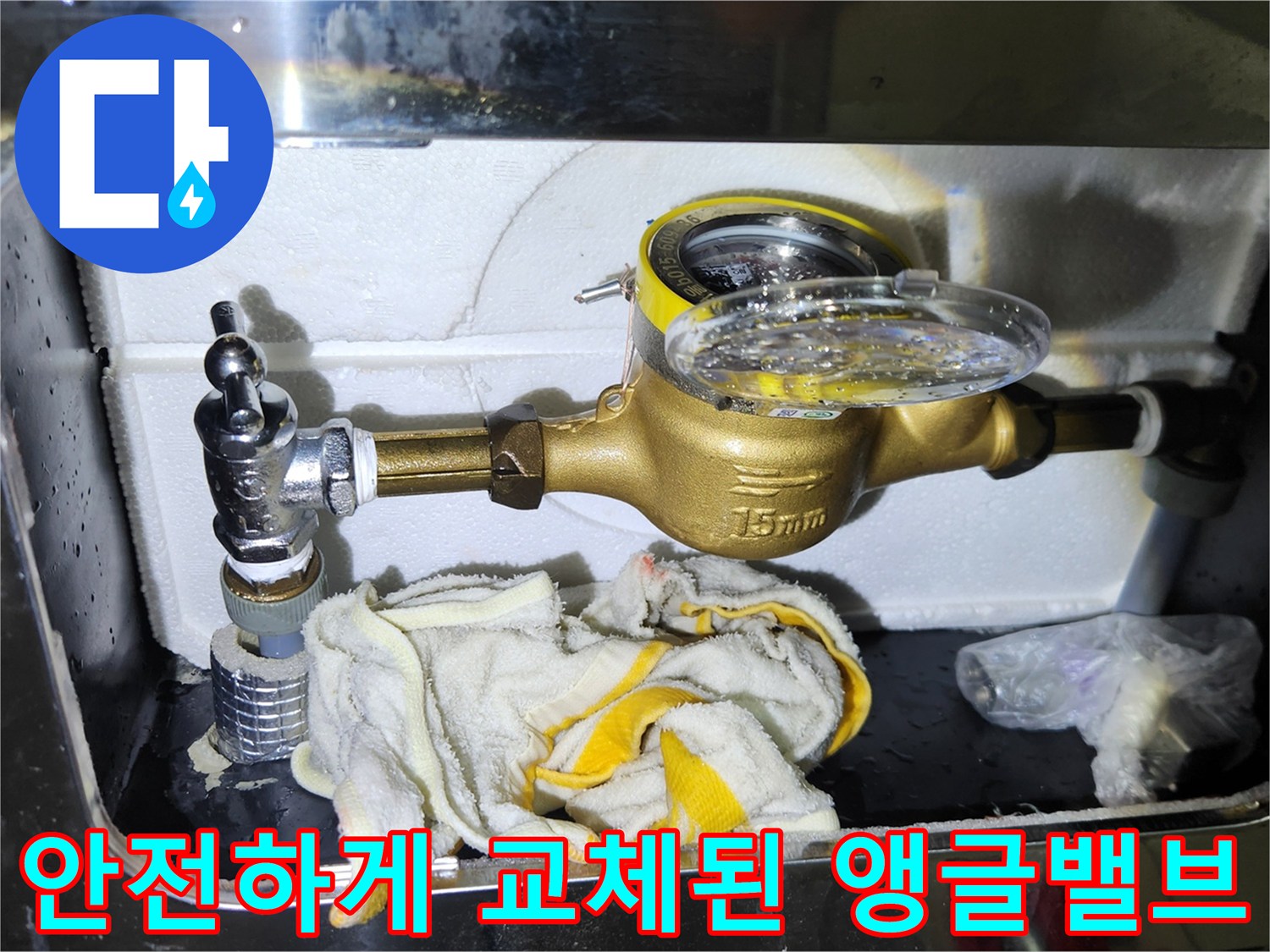노후 배관 부위를 새 앵글밸브로 교체한 작업 결과물