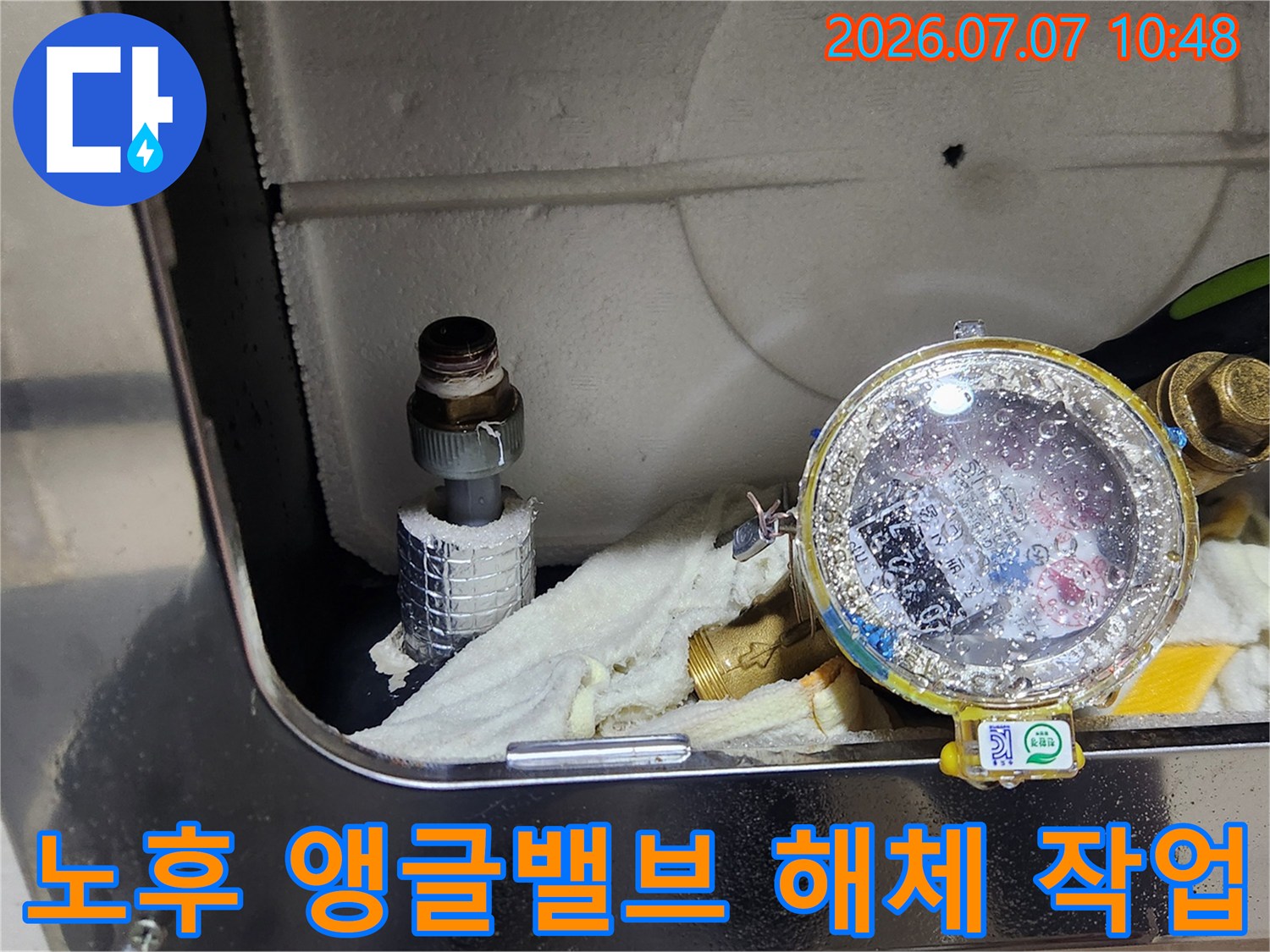 수도 계량기 쪽의 노후한 앵글밸브를 분리하여 교체 준비 중인 모습