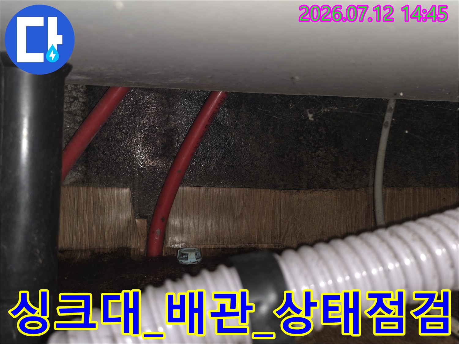 노출된_싱크대_하부_배관과_오염된_천장_면적확인