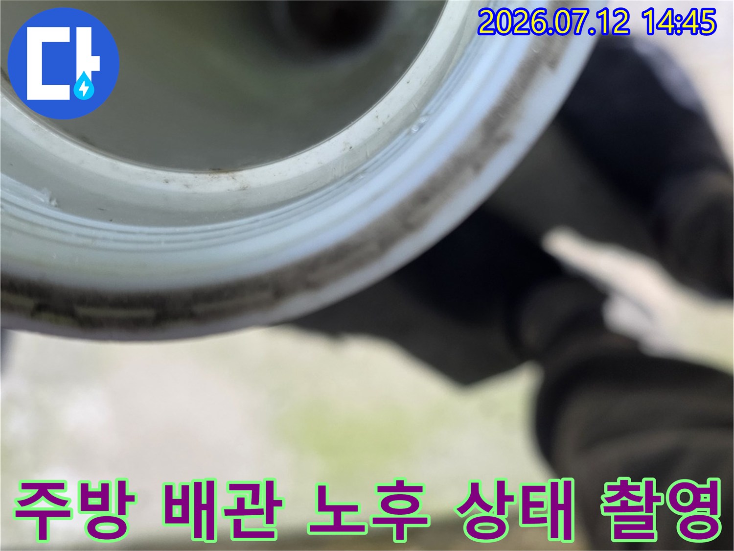 싱크대 하부 위치의 배관 파손 및 균열 여부를 점검하는 모습