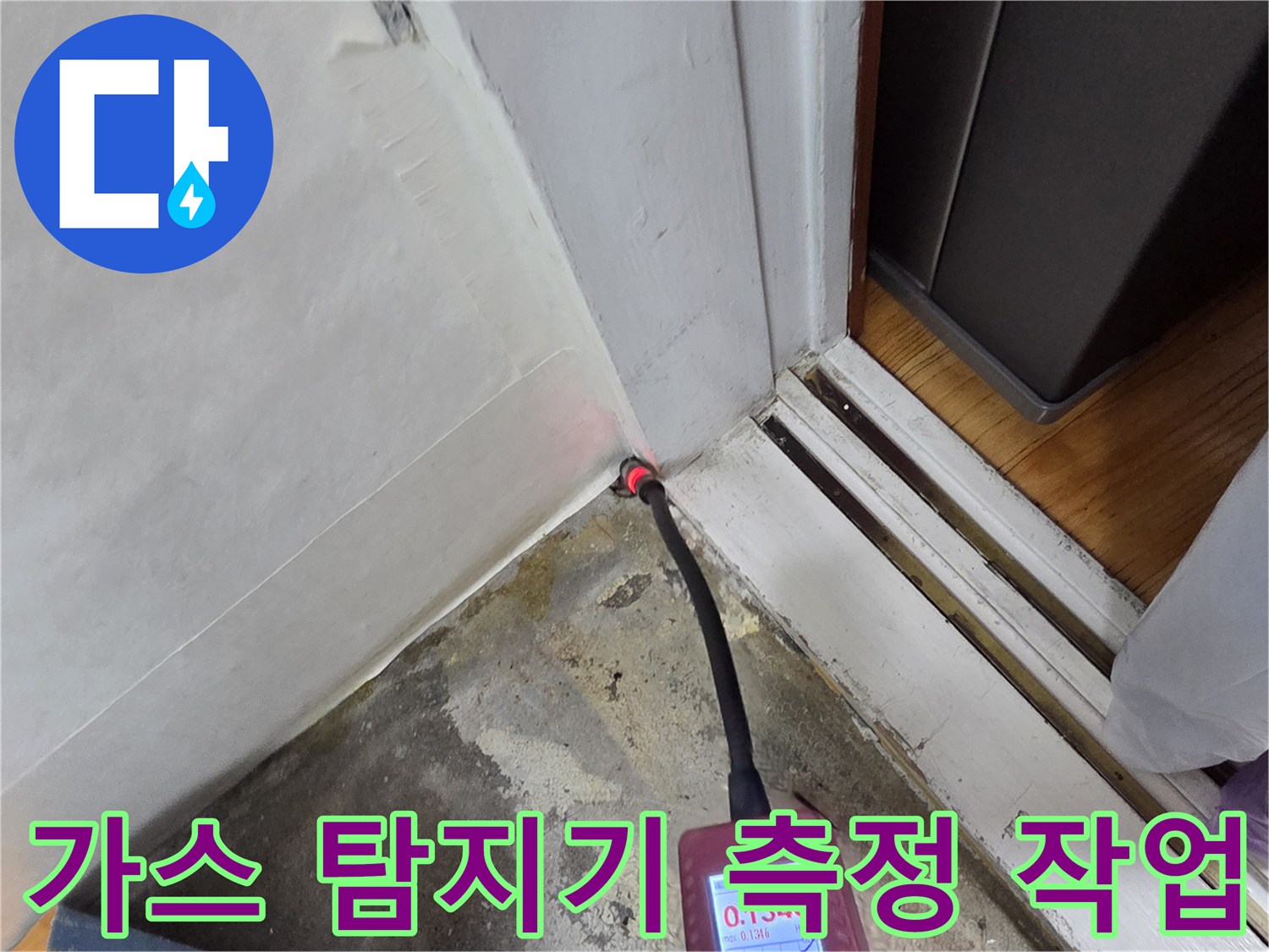 디지털 수치계와 탐지 호스가 연결된 장비의 모습입니다.