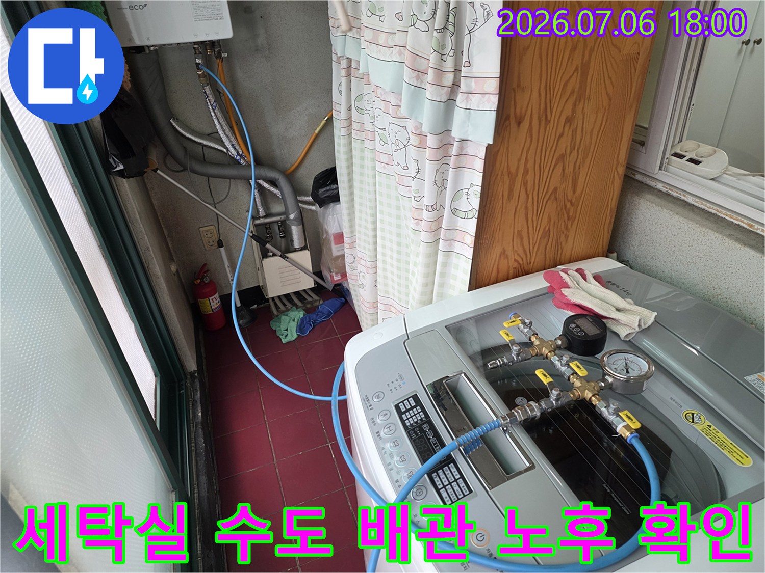 세탁기 주변의 밸브와 수동 배관을 점검하며 누수 여부를 파악하는 장면