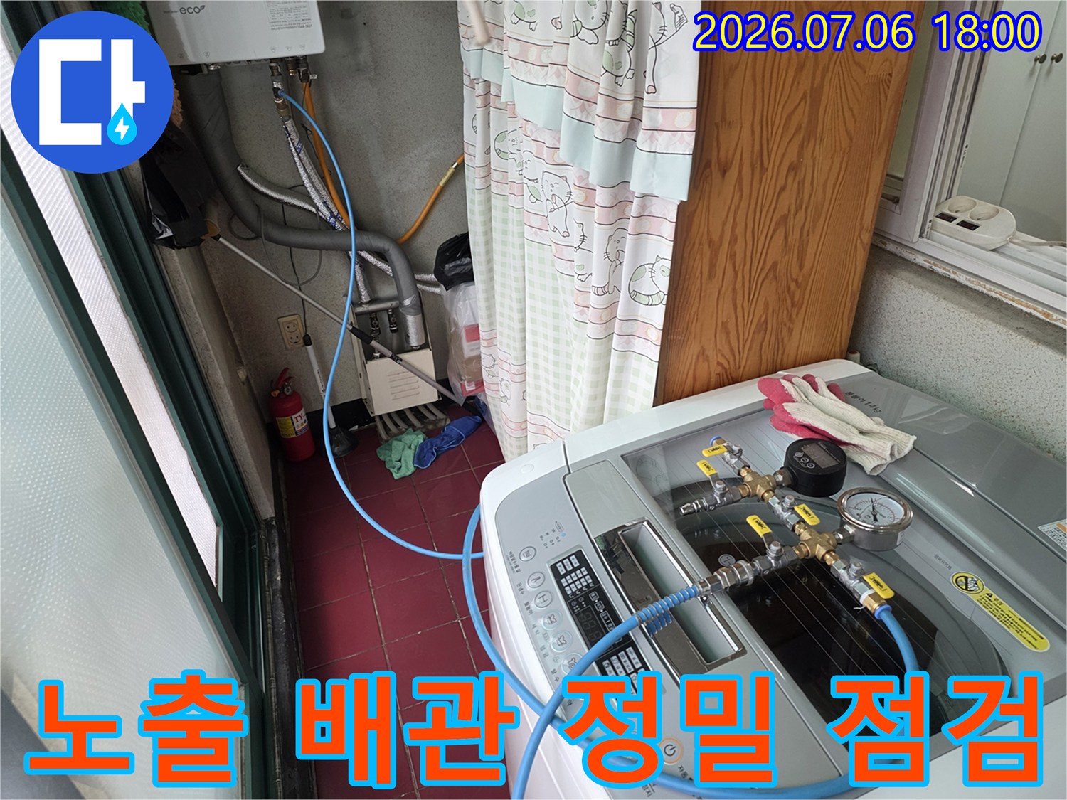 세탁실 내부에 위치한 파란색 호스와 금속제 배관 연결부 확인