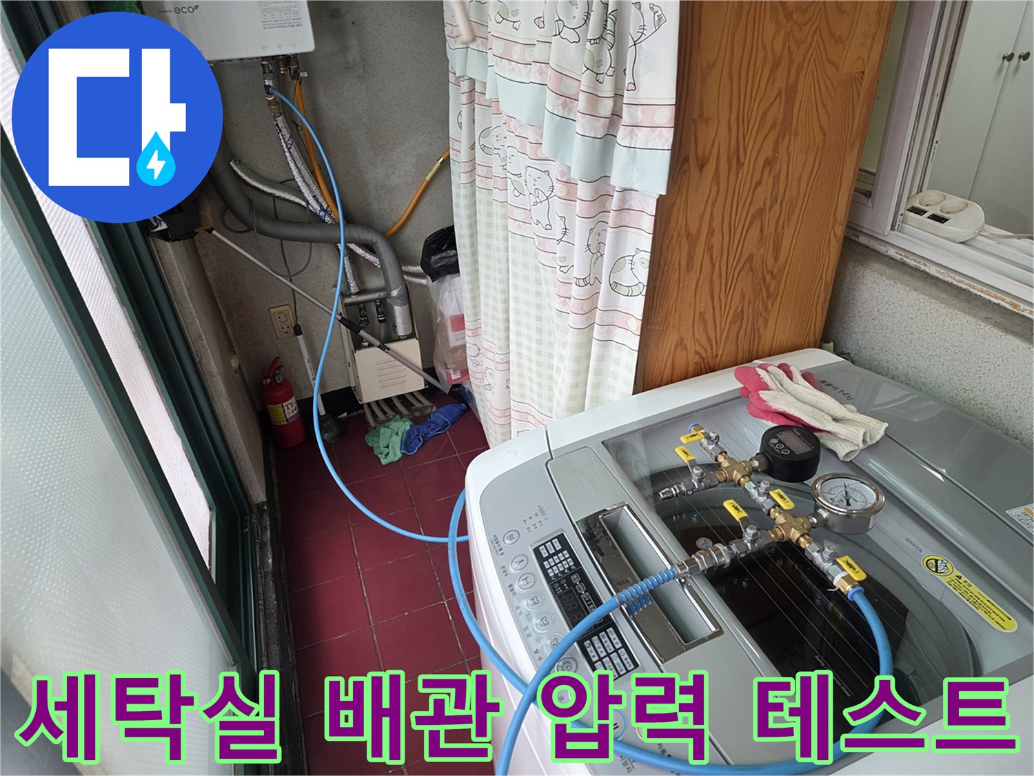 세탁실-배관-연결부위의-공압-테스트-진행-중인-장비