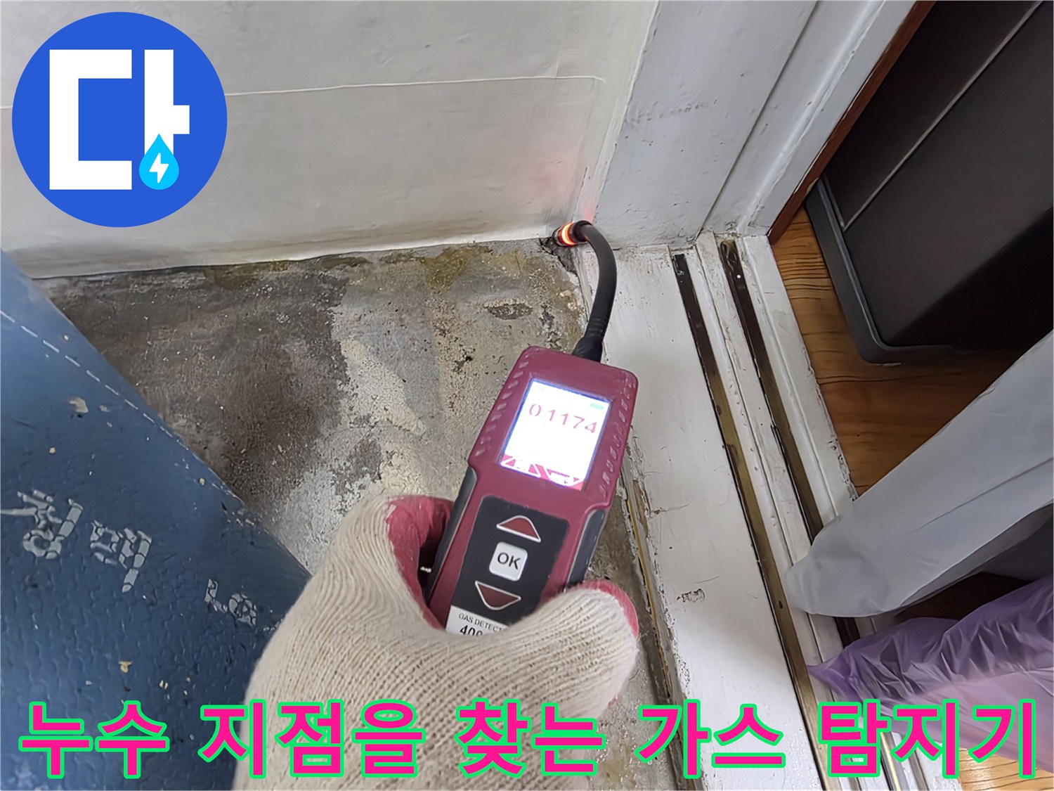 숫자 수치가 표시된 휴대용 가스 탐지 장비