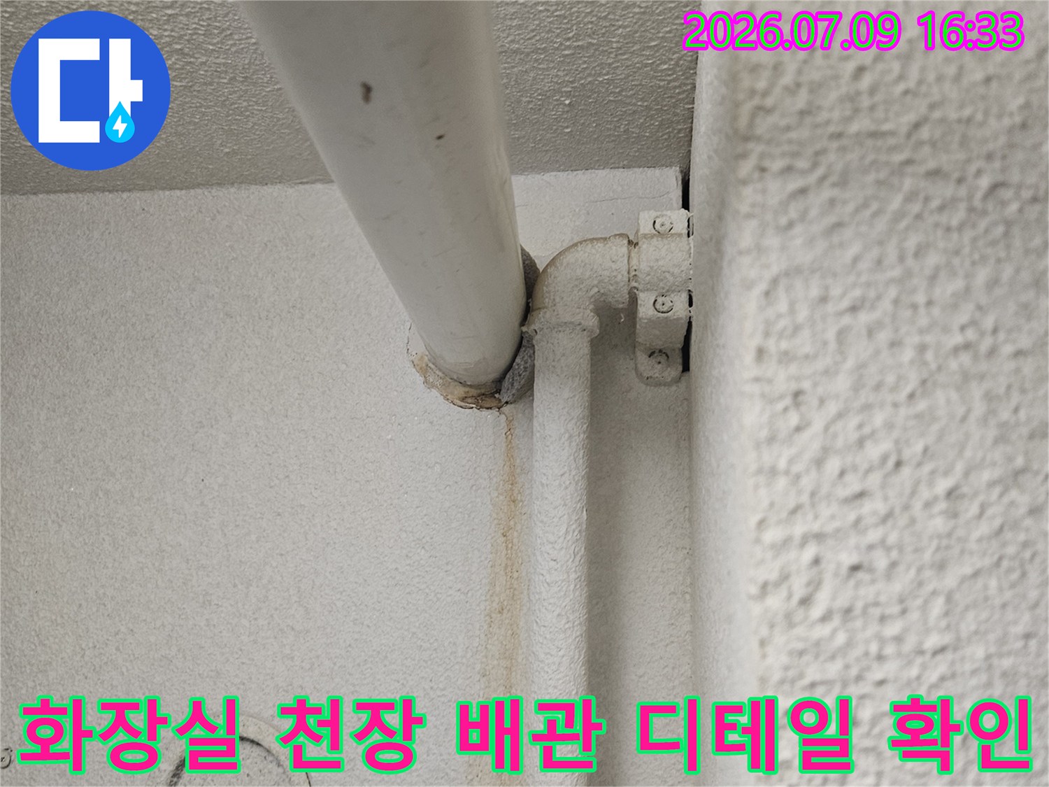 노출된 배관의 굴곡부와 벽면 연결 부위 정밀 점검 장면