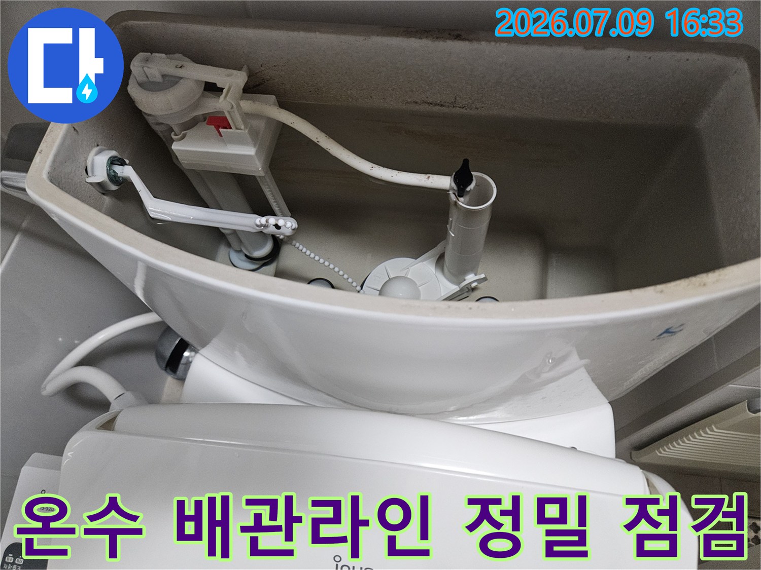 보일러실 내 온수 및 급수 라인의 연결부와 굴곡 부위를 면밀히 조사하는 장면