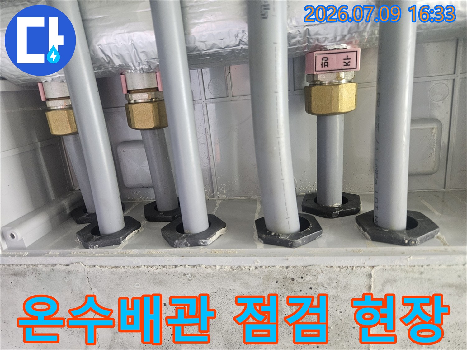 보일러실 내 온수 배관과 밸브 연결 부위 점검 모습