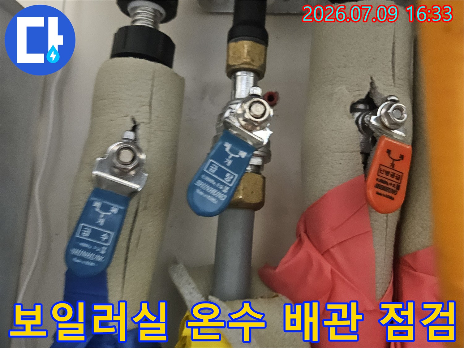 보일러실 내부에 배치된 온도별 색상별 단열재로 감싸진 배관과 밸브 세부 모습