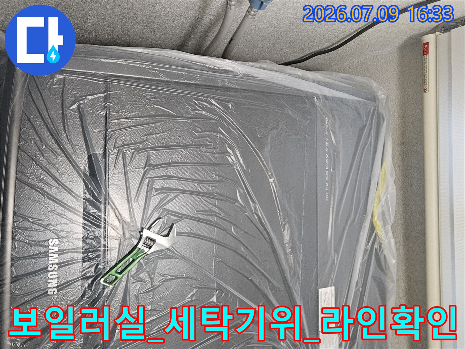 삼성 세탁기 위쪽에 설치된 온수 및 급수 배관을 꼼꼼히 점검하는 현장