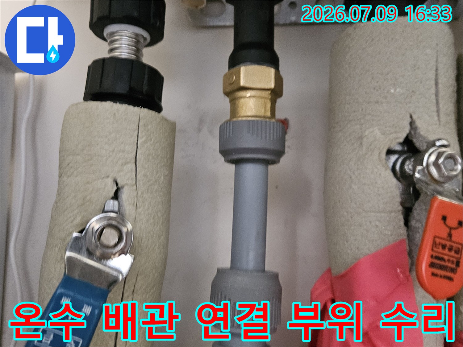 새 부품으로 보강된 온수 배관의 견고한 결합 상태